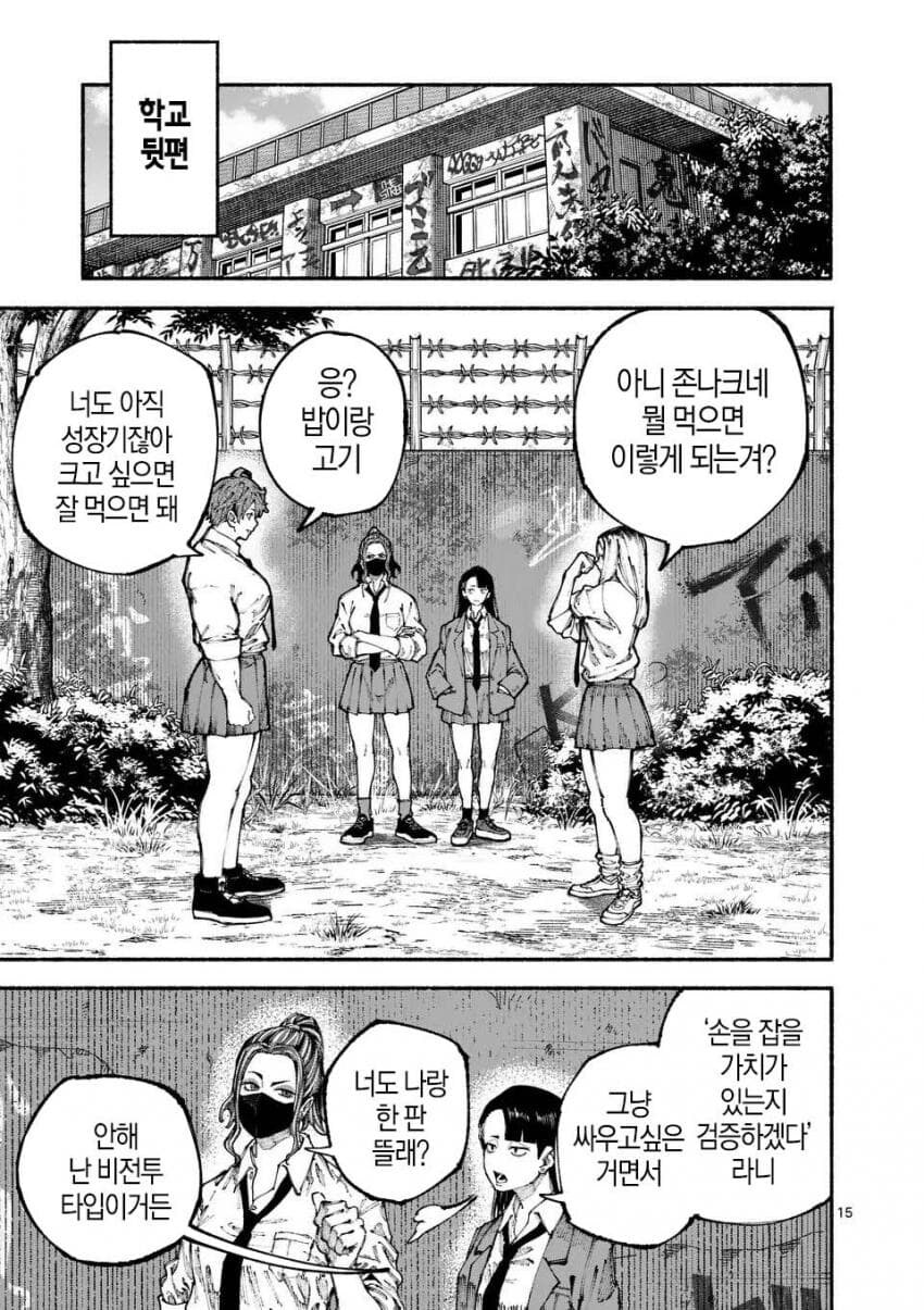 180cm 여고생이 양아치들의 명문고에 입학한 만화_14.png
