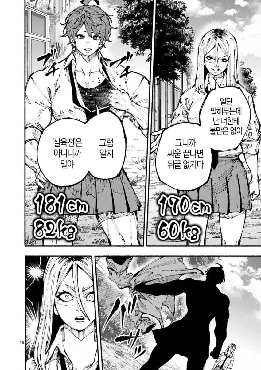 180cm 여고생이 양아치들의 명문고에 입학한 만화_15.png