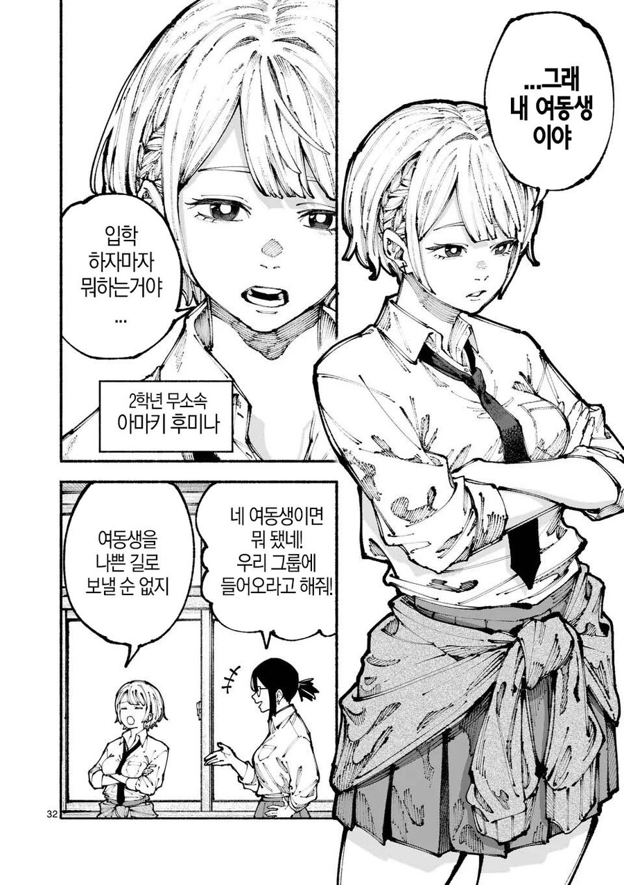 180cm 여고생이 양아치들의 명문고에 입학한 만화_31.jpg