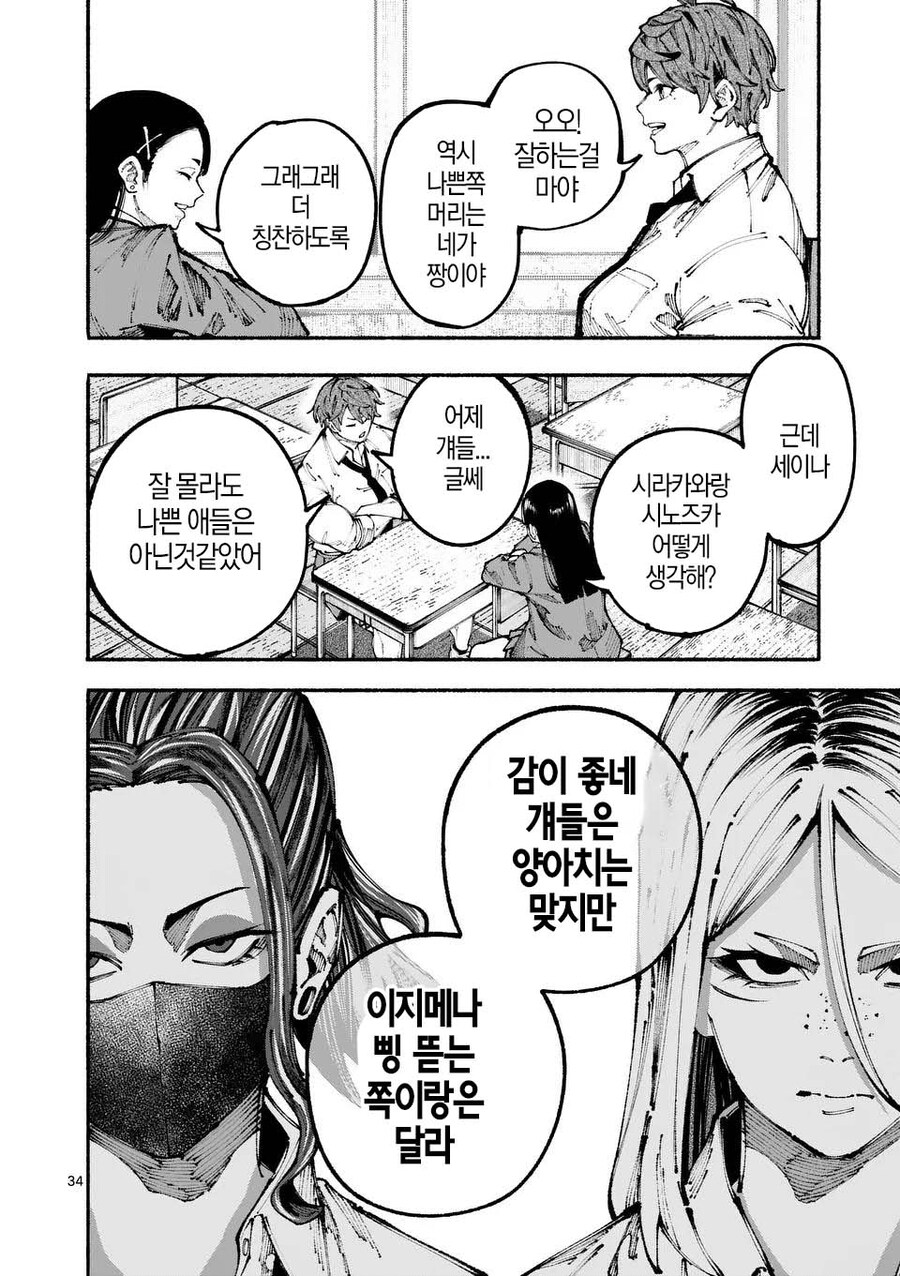 180cm 여고생이 양아치들의 명문고에 입학한 만화_33.jpg