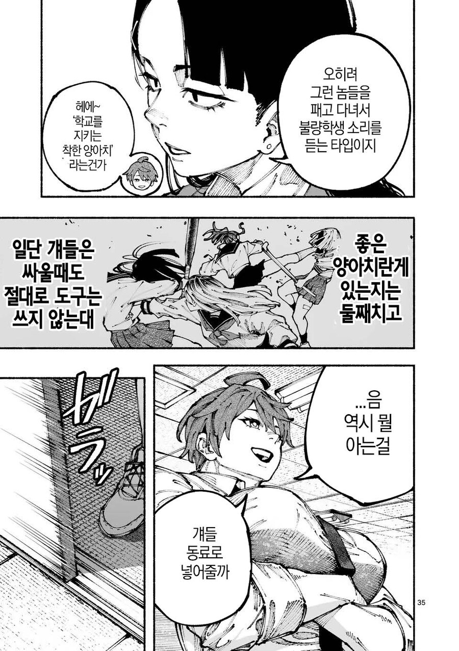 180cm 여고생이 양아치들의 명문고에 입학한 만화_34.jpg