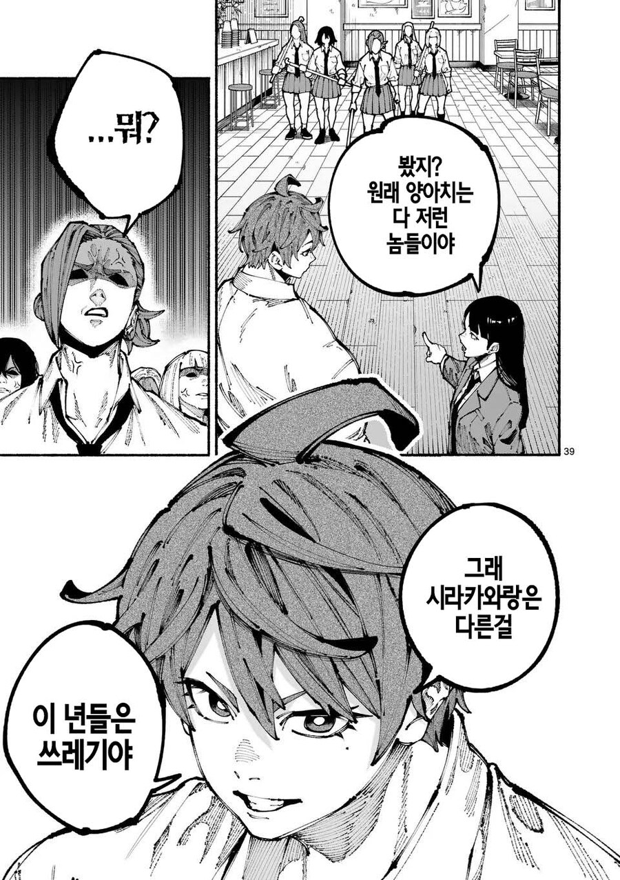 180cm 여고생이 양아치들의 명문고에 입학한 만화_38.jpg