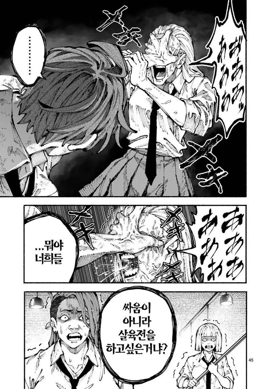180cm 여고생이 양아치들의 명문고에 입학한 만화_44.jpg