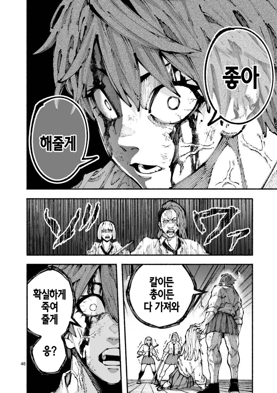 180cm 여고생이 양아치들의 명문고에 입학한 만화_45.jpg