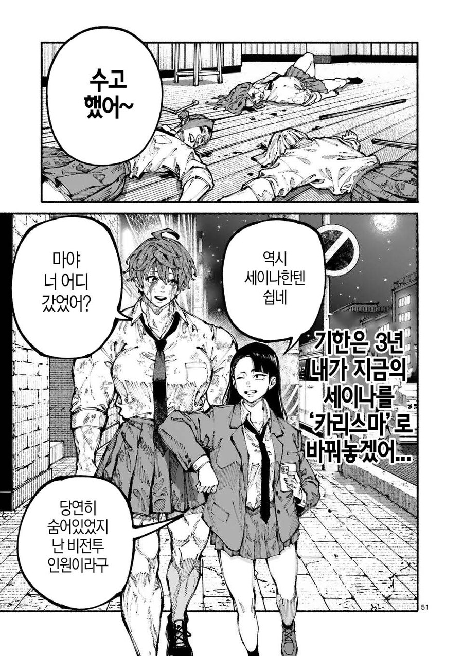 180cm 여고생이 양아치들의 명문고에 입학한 만화_50.jpg