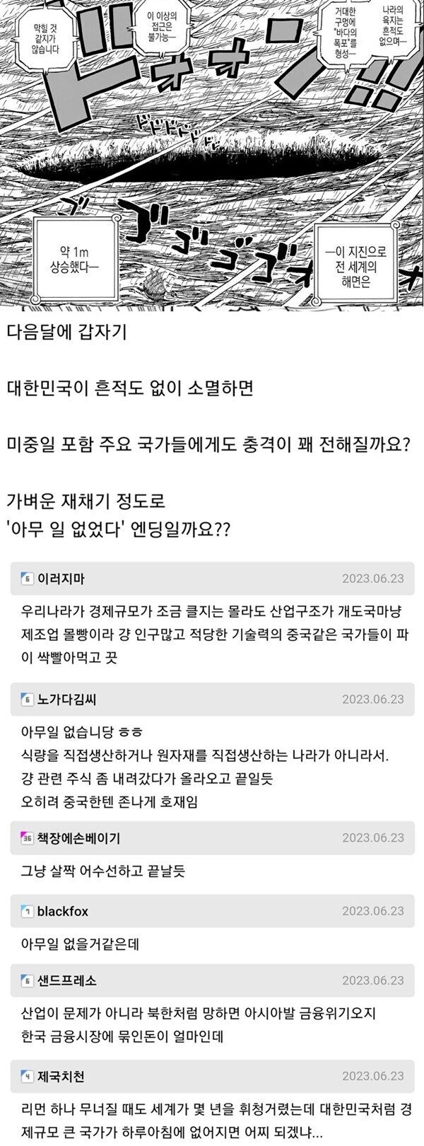 한때 커뮤를 불태웠던 " 한국이 하루아침만에 사라진다면? " 논의_1.jpg