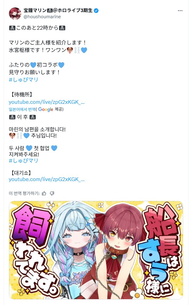 버튜버)22시 마린스우 콜라보_1.png