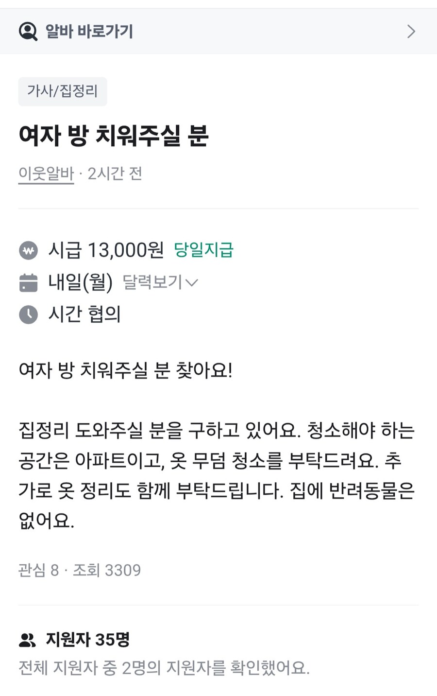 뭔가 조금 걱정되는 당근알바_1.jpg