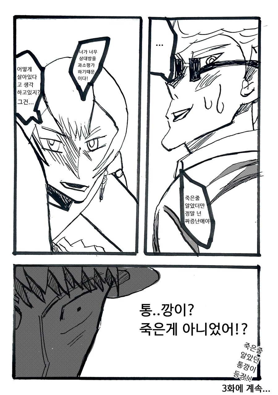 다모임 팬만화 2화_10.jpg