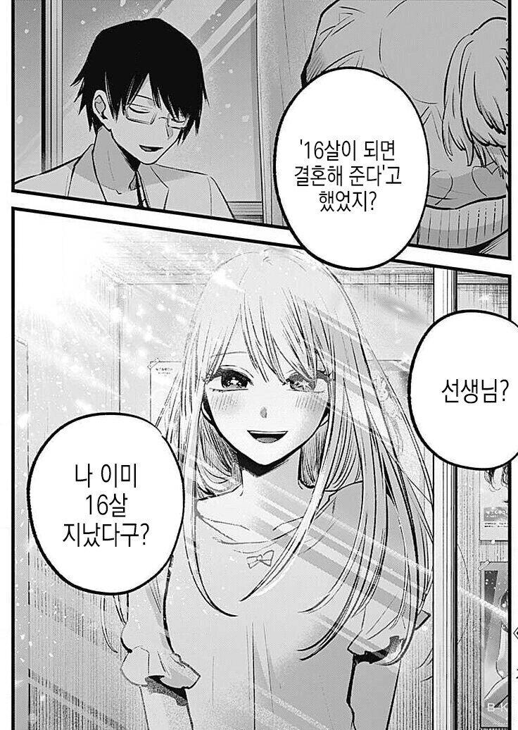 최애의아이) 반박 불가 이 만화 최고점_1.jpg