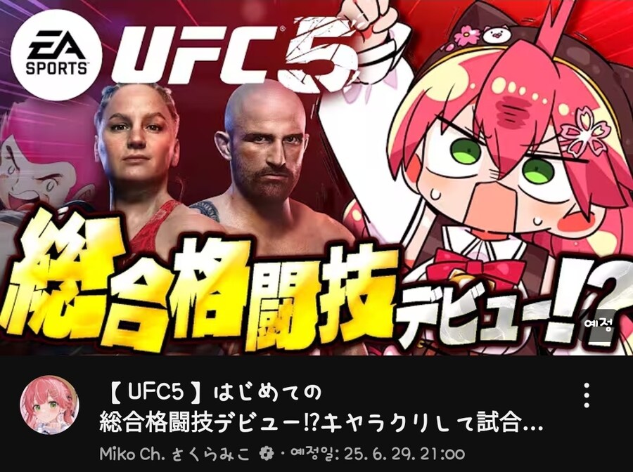 버튜버) 미코 UFC 방송 시작 2시간 연기됨_1.jpg