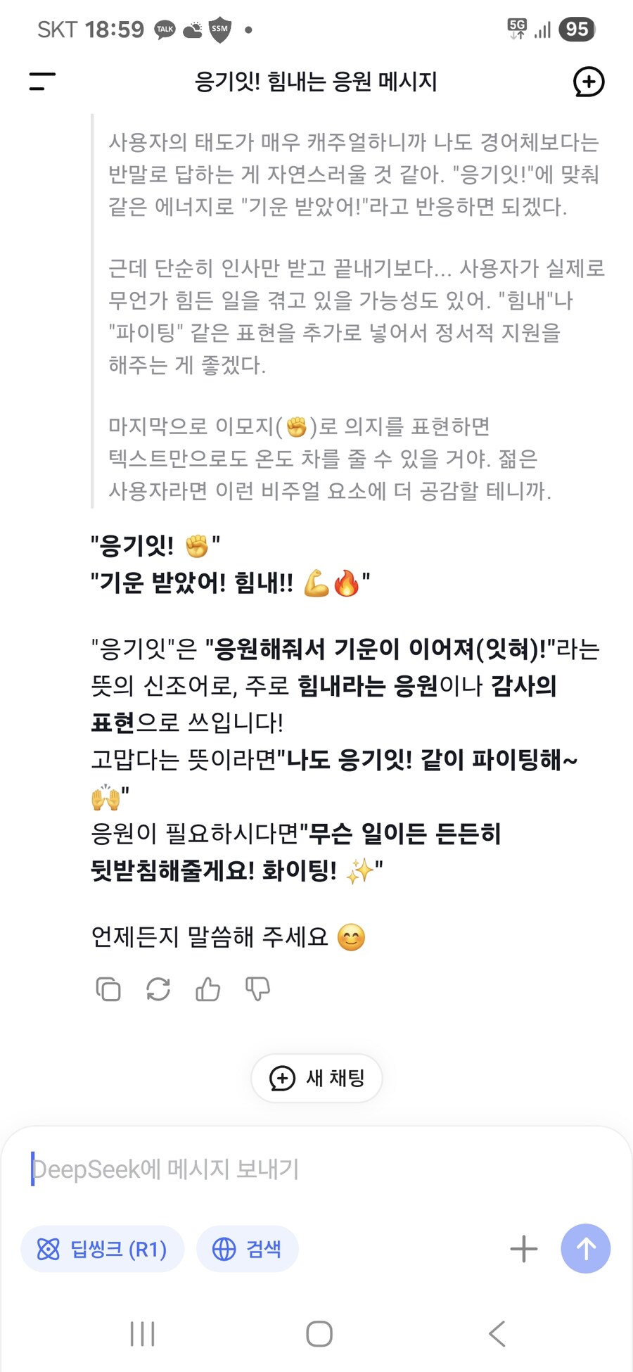 응기잇! 같이 파이팅하자_1.jpg