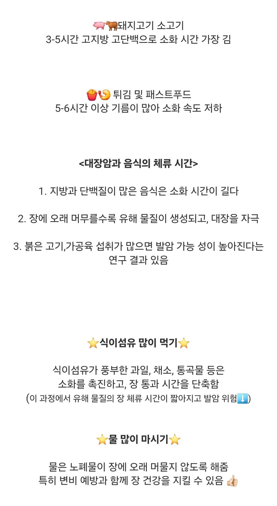 음식별 몸에 머무는 시간_3.jpg