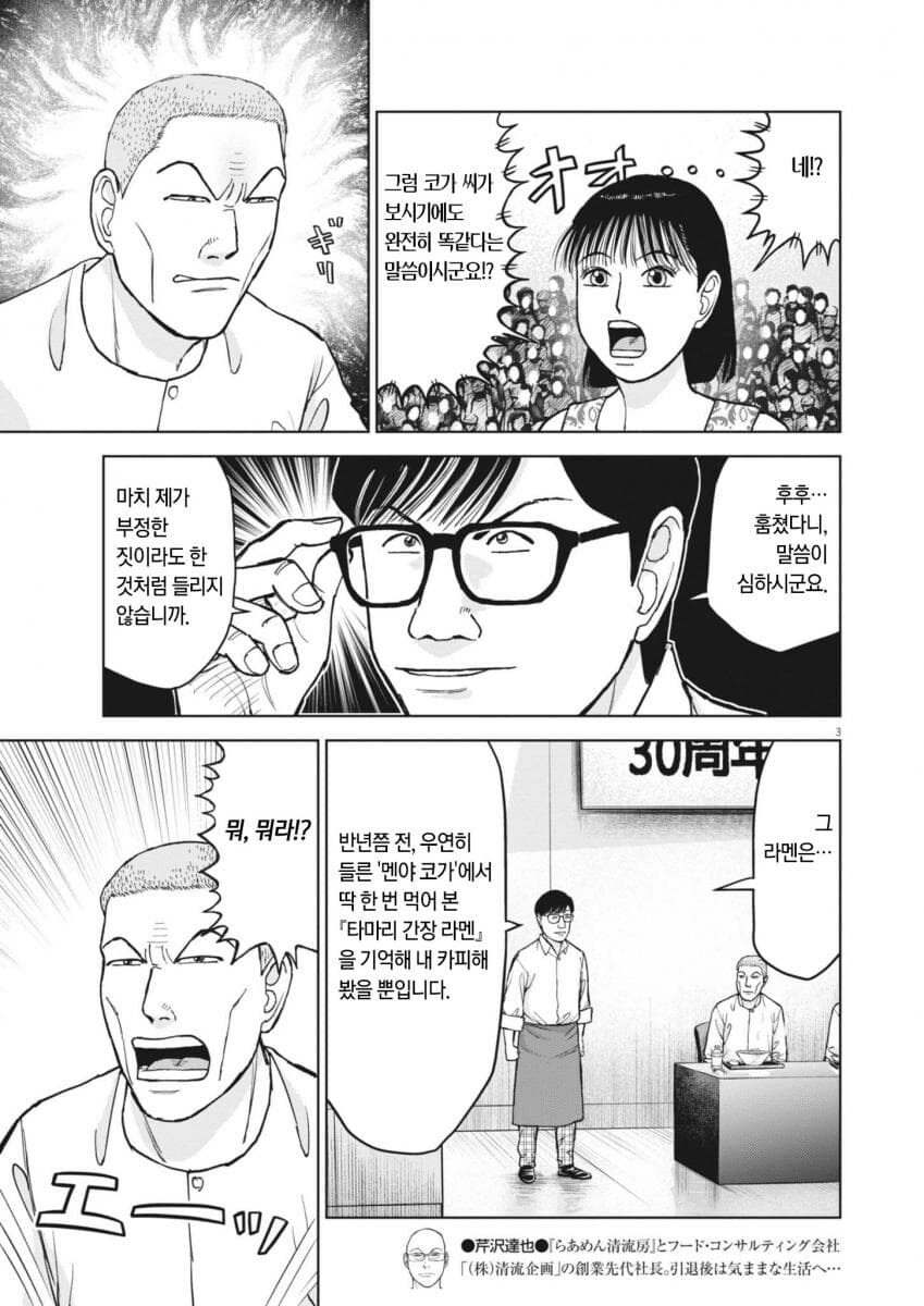 라면대머리)라멘서인이 라멘장인과 싸우는법_2.jpg