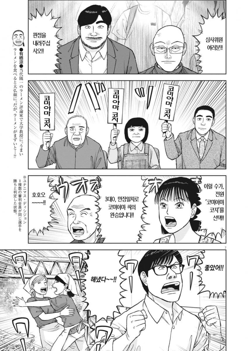 라면대머리)라멘서인이 라멘장인과 싸우는법_3.jpg