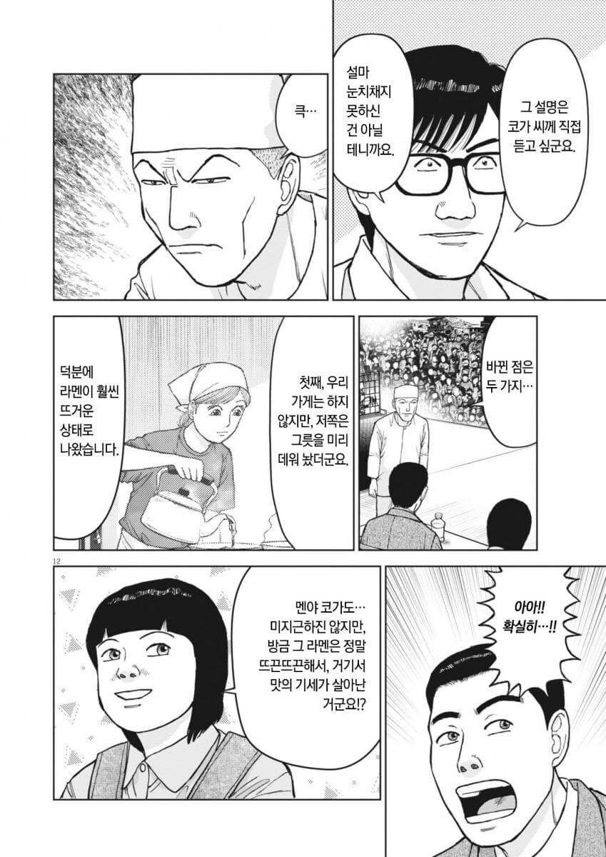 라면대머리)라멘서인이 라멘장인과 싸우는법_4.jpg