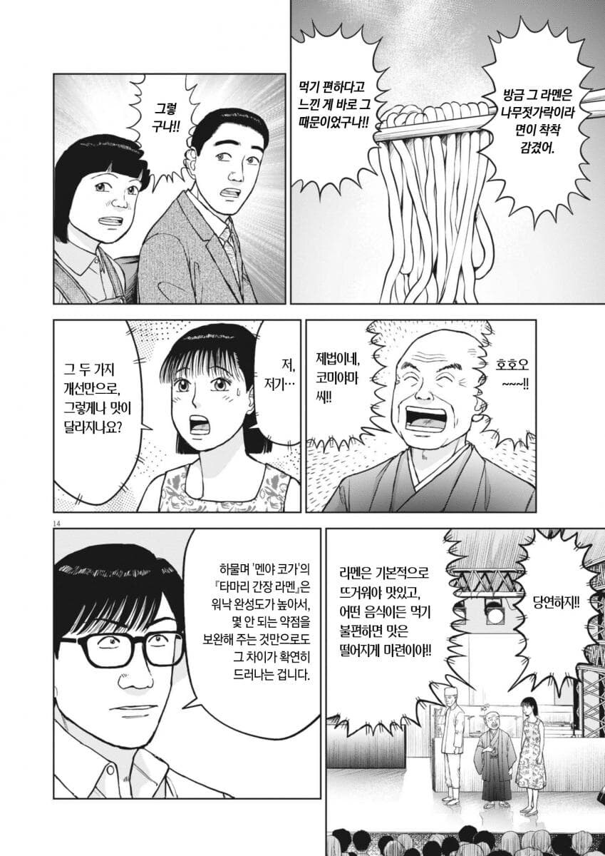 라면대머리)라멘서인이 라멘장인과 싸우는법_6.jpg