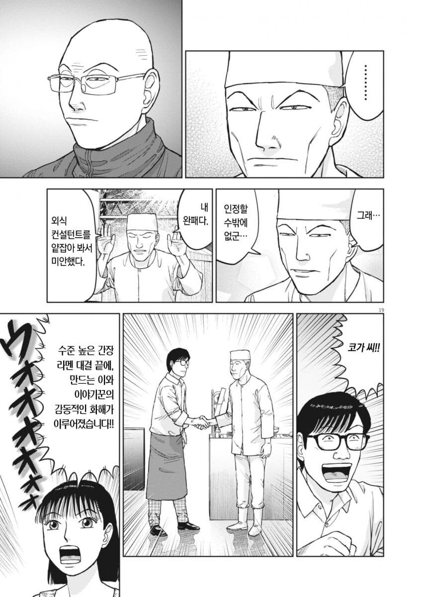 라면대머리)라멘서인이 라멘장인과 싸우는법_9.jpg