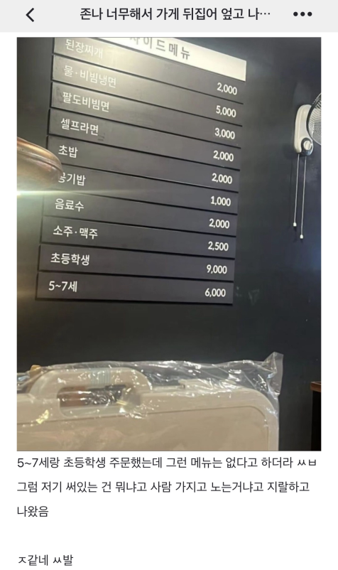가게 메뉴 때문에 뒤집어 엎고 나온 블붕이_1.webp