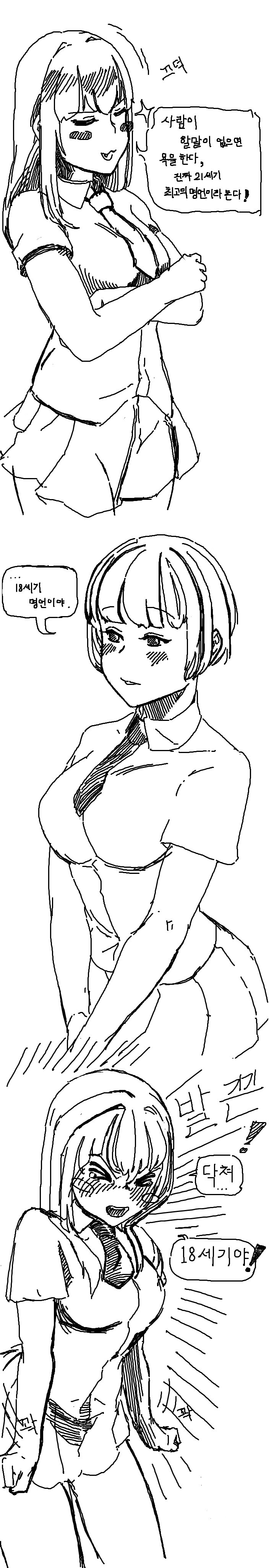 유게에 함부로 댓글 올리면 생기는 일.manga_2.jpg