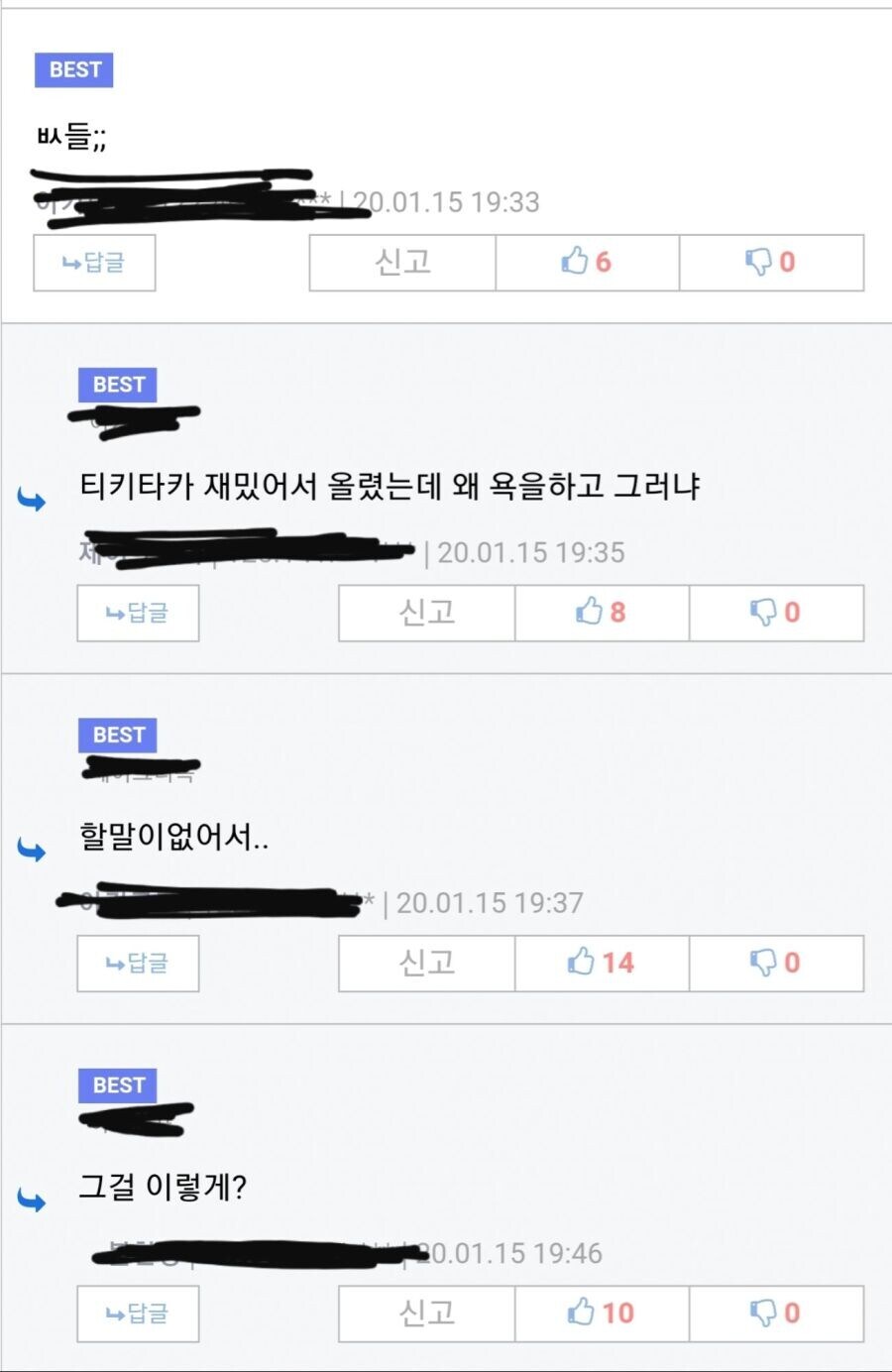 유게에 함부로 댓글 올리면 생기는 일.manga_3.jpg