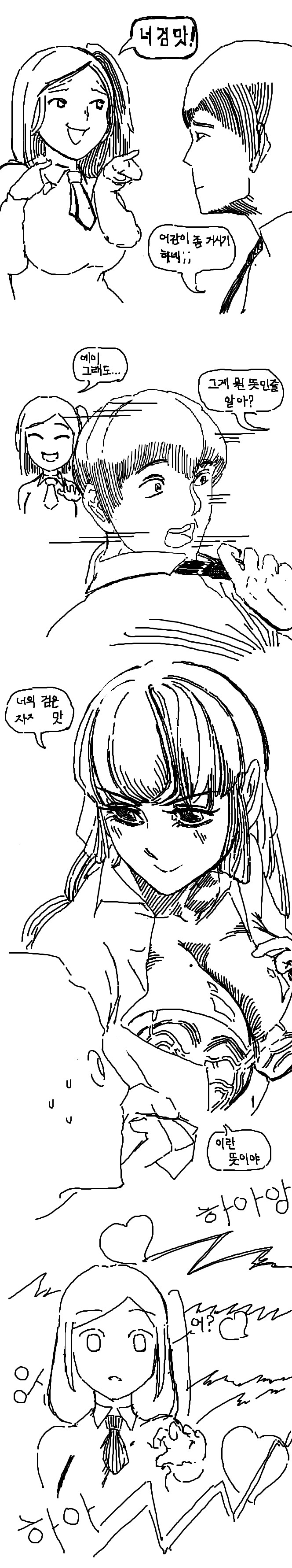 유게에 함부로 댓글 올리면 생기는 일.manga_6.png