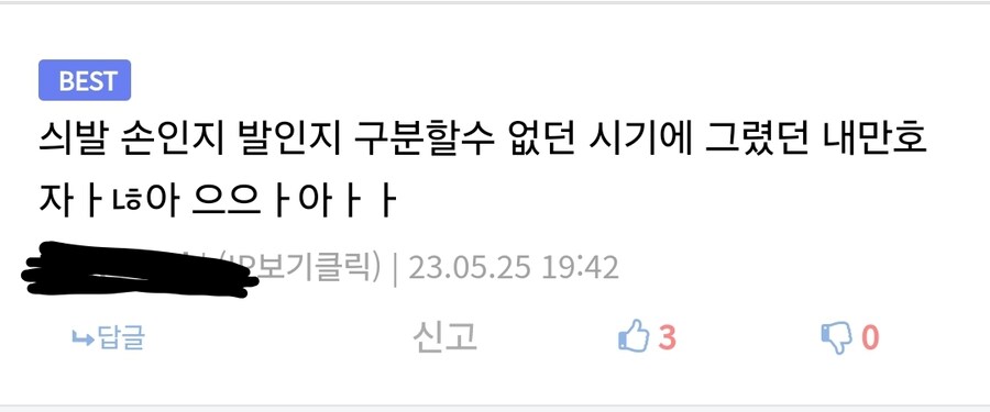 유게에 함부로 댓글 올리면 생기는 일.manga_7.jpg