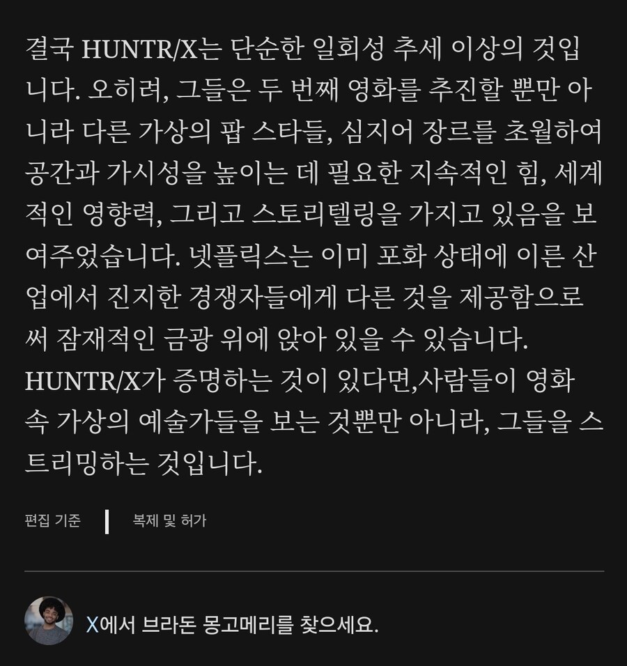 (케데헌)이 넷플릭스에 새로운 금광을 찾아줬다는 포브스 기사_2.jpg