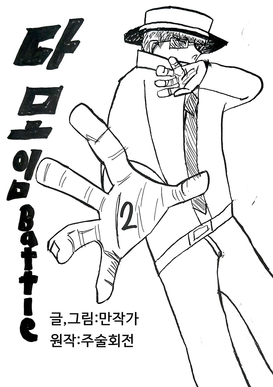 다모임 팬만화 2화 완성했습니다._2.jpg