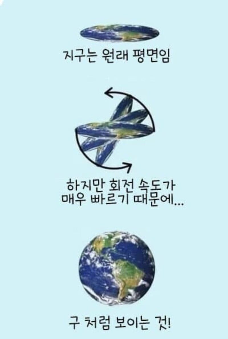 지구가 평평하다는 증거_1.jpg