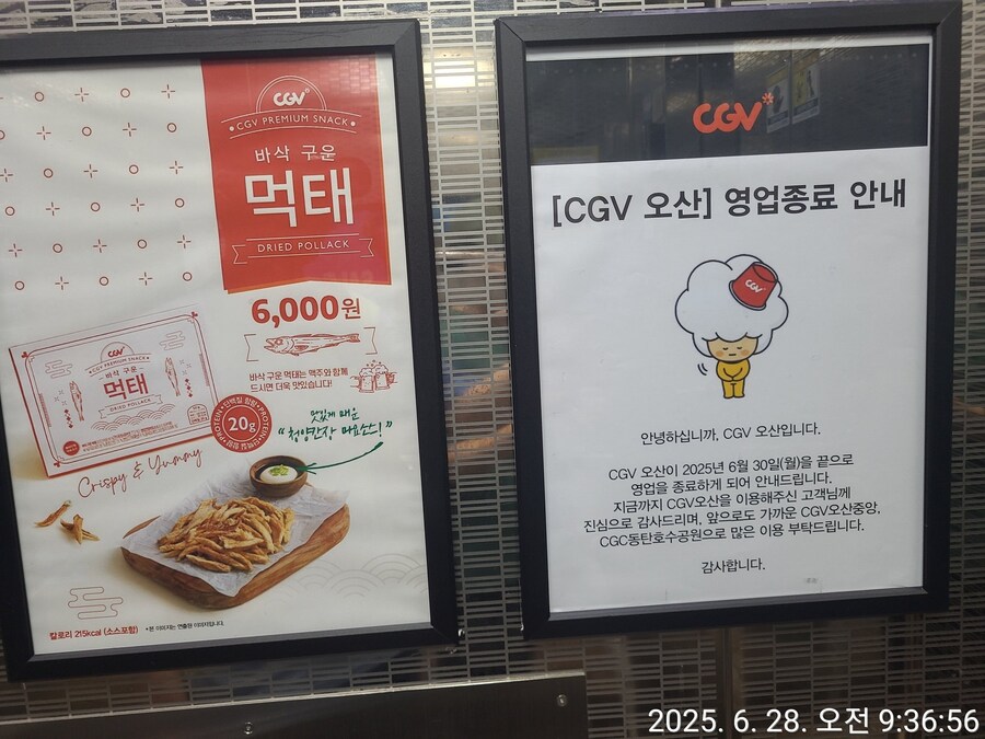 CGV 오산 6월 30일을 끝으로 영업 종료_1.png