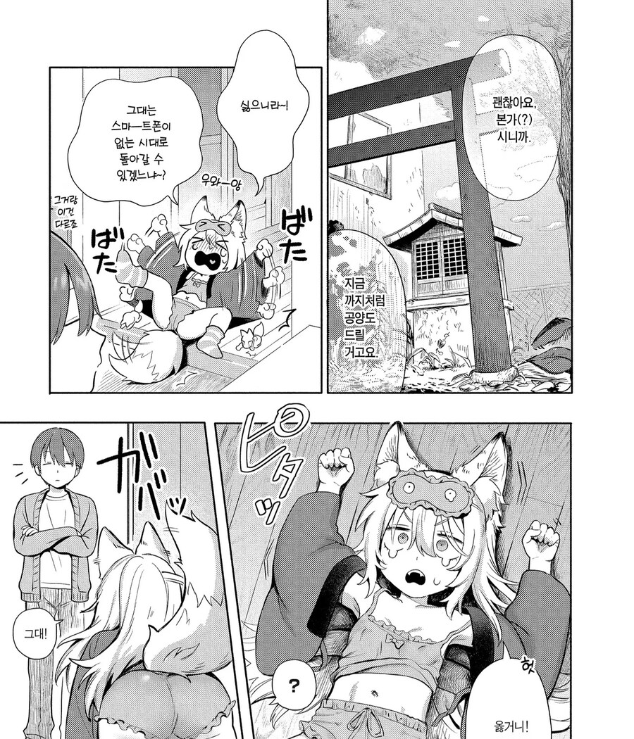 무직 여우신 쫓아내는.manga_5.jpg