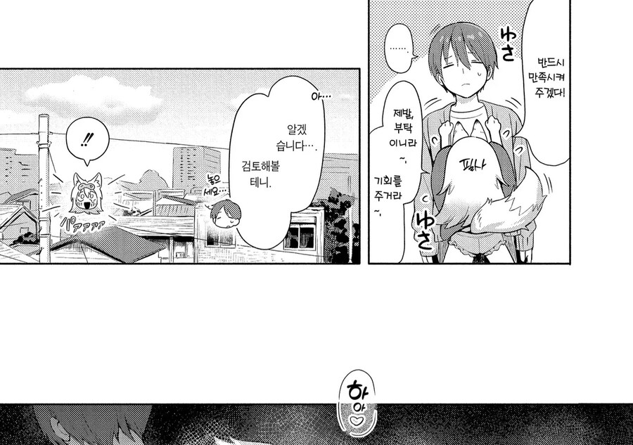 무직 여우신 쫓아내는.manga_7.jpg
