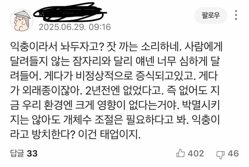 러브버그 익충설에 빡친 홍북이_1.jpg