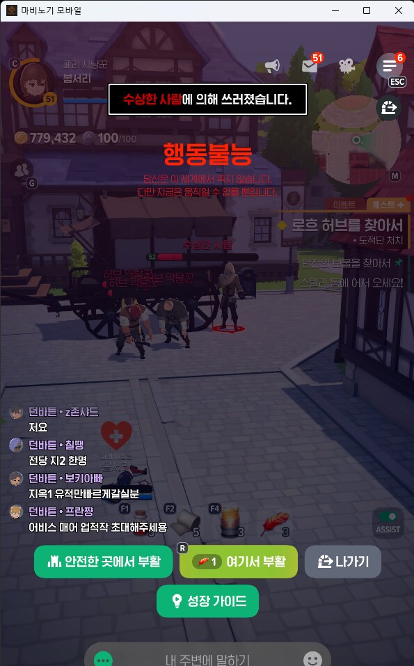 마비m)10살에 곰에게 진, 11살에 수상한 사람에게 쓰러진_2.png