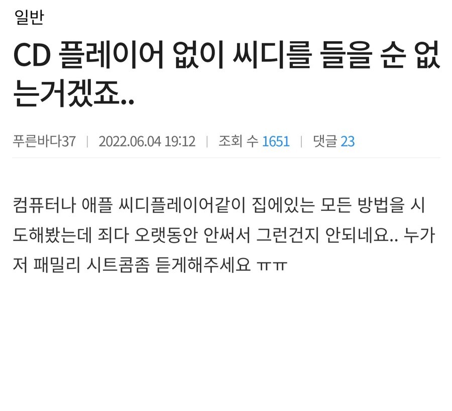 CD플레이어 없이 CD를 들을 수 없죠?_1.jpg