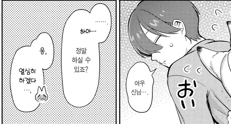 무직 여우신 쫓아내는.manga_10.jpg