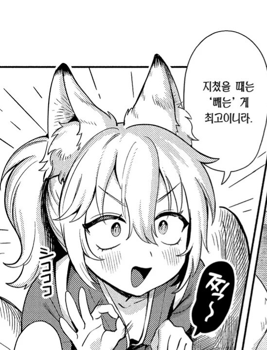 무직 여우신 쫓아내는.manga_15.jpg
