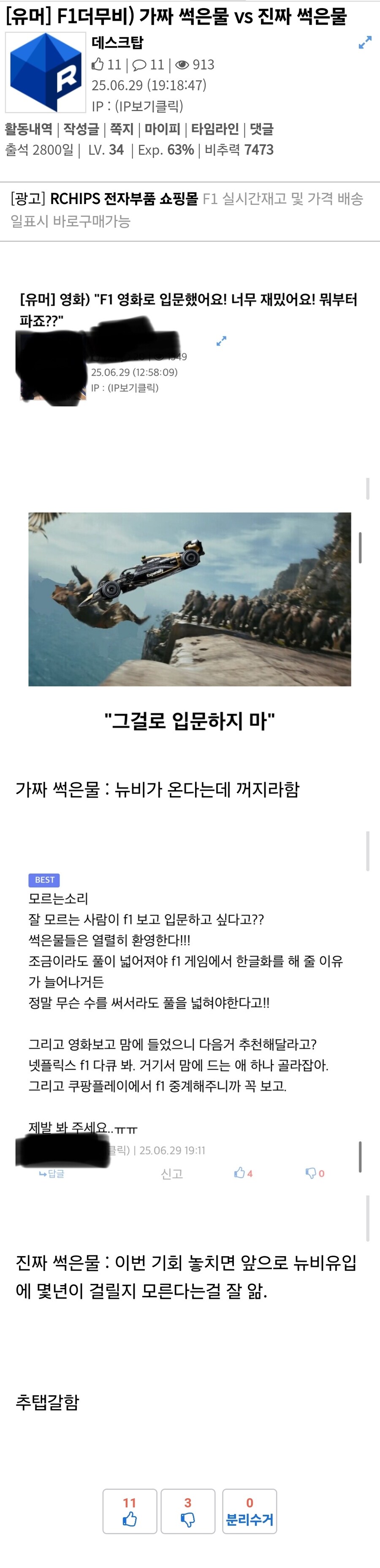 저격) 왜이렇게 F1 팬덤 못내려쳐서 안달임?_2.jpg
