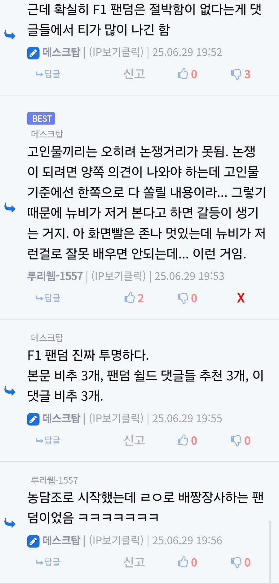 저격) 왜이렇게 F1 팬덤 못내려쳐서 안달임?_3.jpg