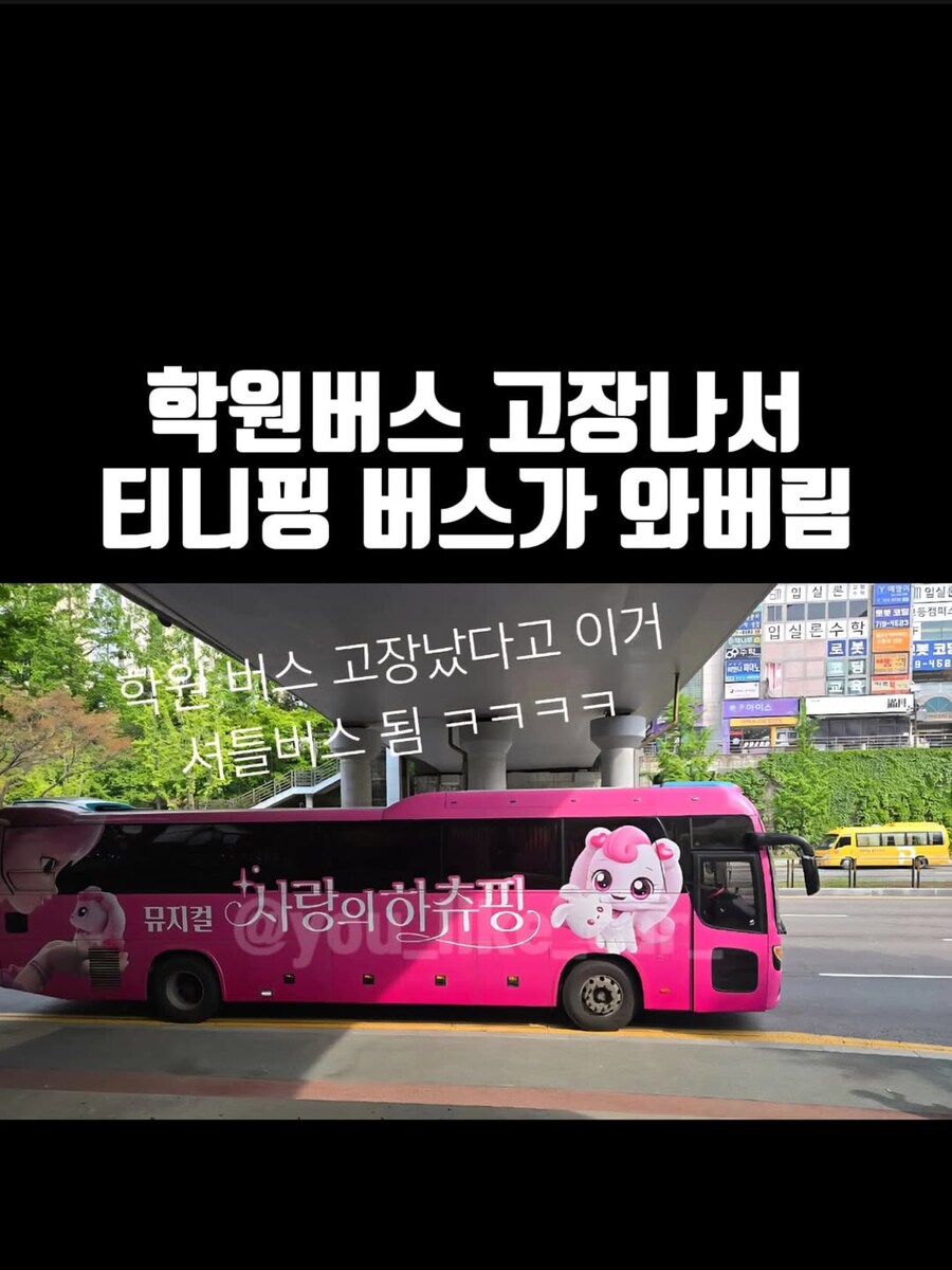 학원 버스가 고장나서 임시 버스 배차_1.png