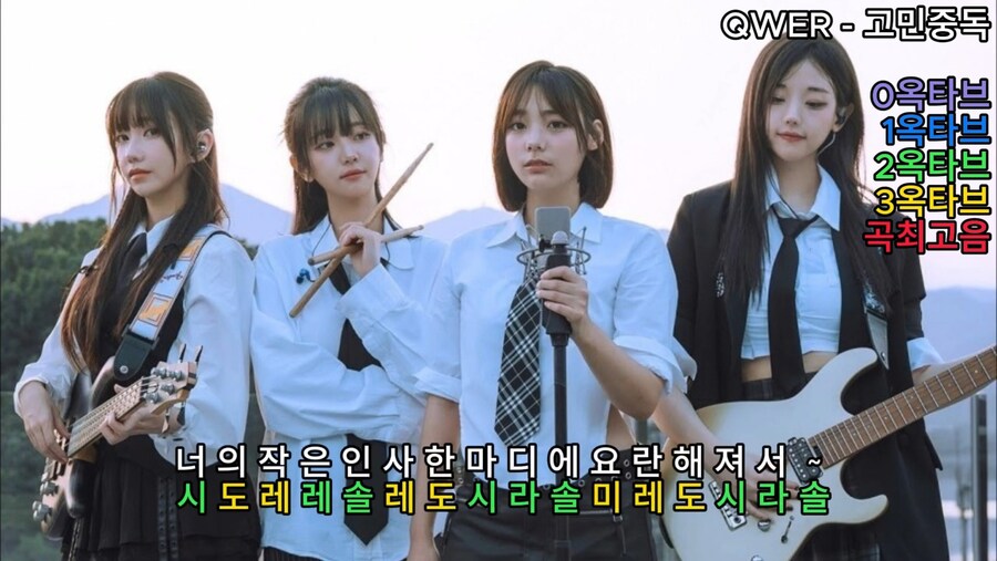 김계란이 Qwer노래 실수한거중 하나_1.jpg