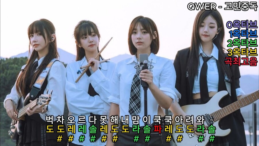 김계란이 Qwer노래 실수한거중 하나_2.jpg