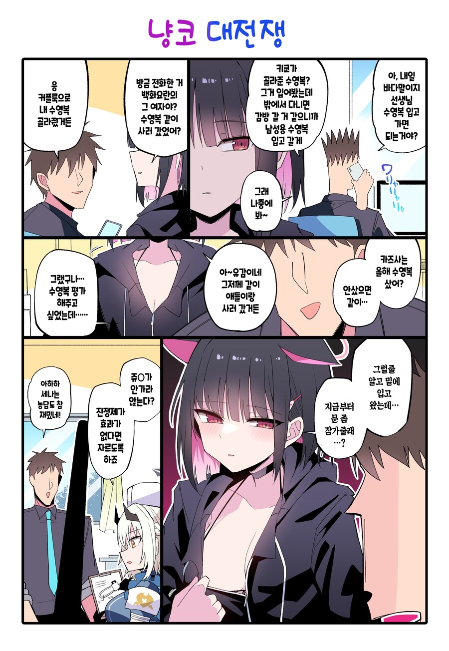 블루아카) 카즈사...선생님 없는 사이에 수영복을 샀니...?.manga_1.png