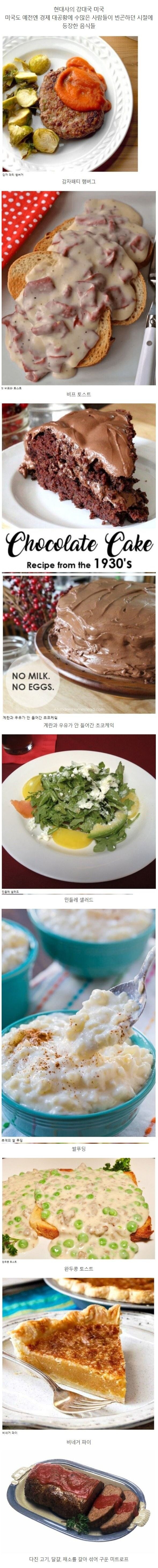 미국이 가난했던 시절 먹던 음식._1.jpg