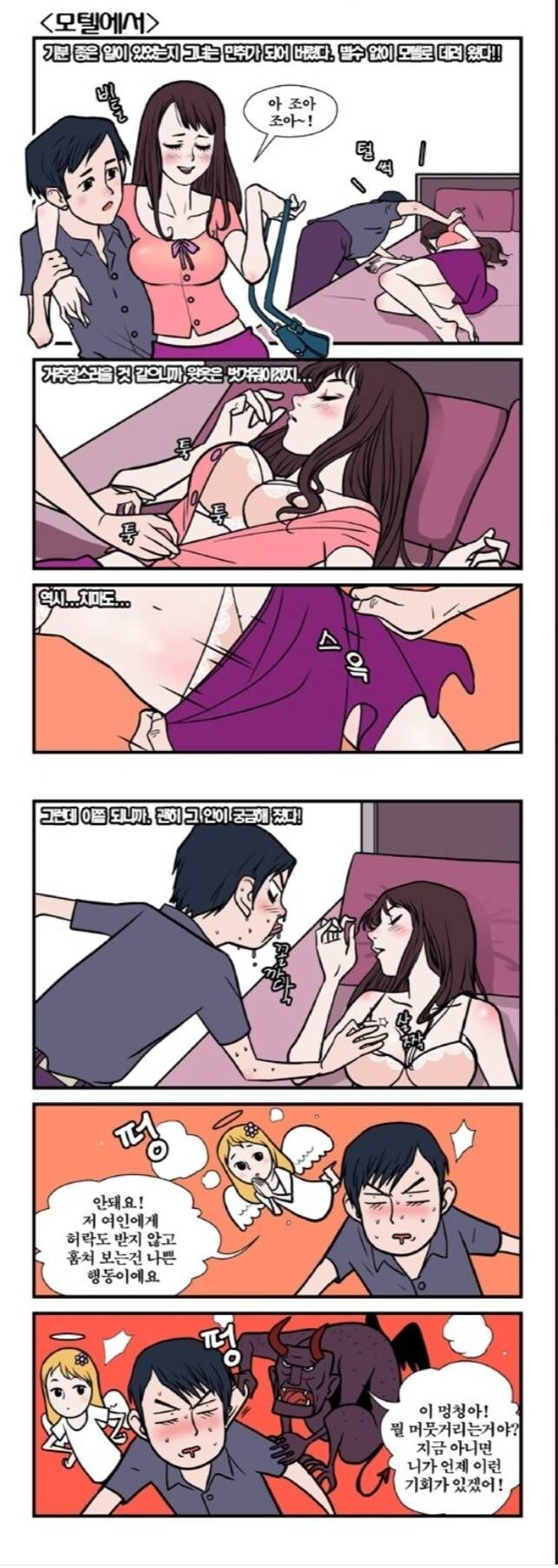 다시 봐도 재미있는 19금 고전웹툰 모텔에서.jpg_1.jpg