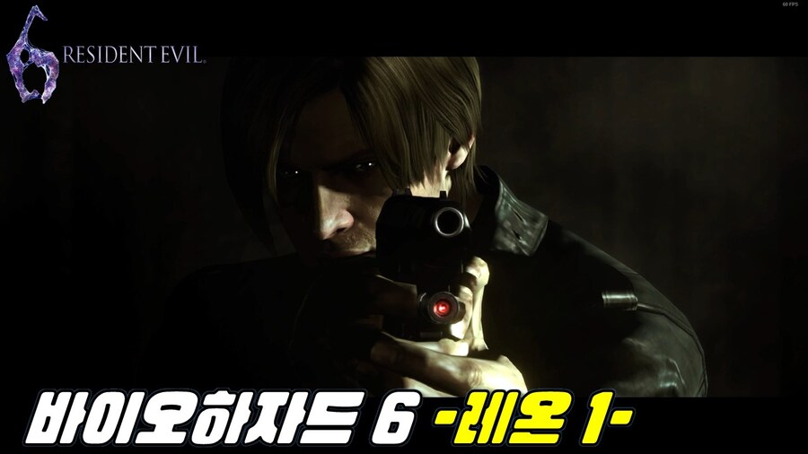 [겜이지] 바이오하자드 6 레온 #1_1.jpg