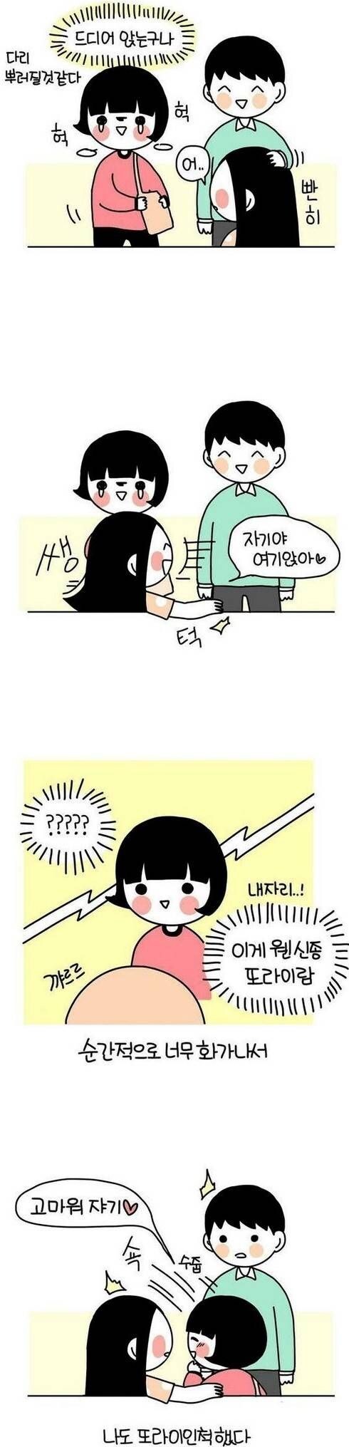 무매너 지하철 커플 여성에게 비슷하게 대응 .jpg_1.jpg