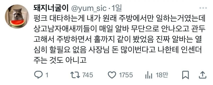 고마워서 월급 더 줬는데 이직한 알바생.jpg_2.jpg