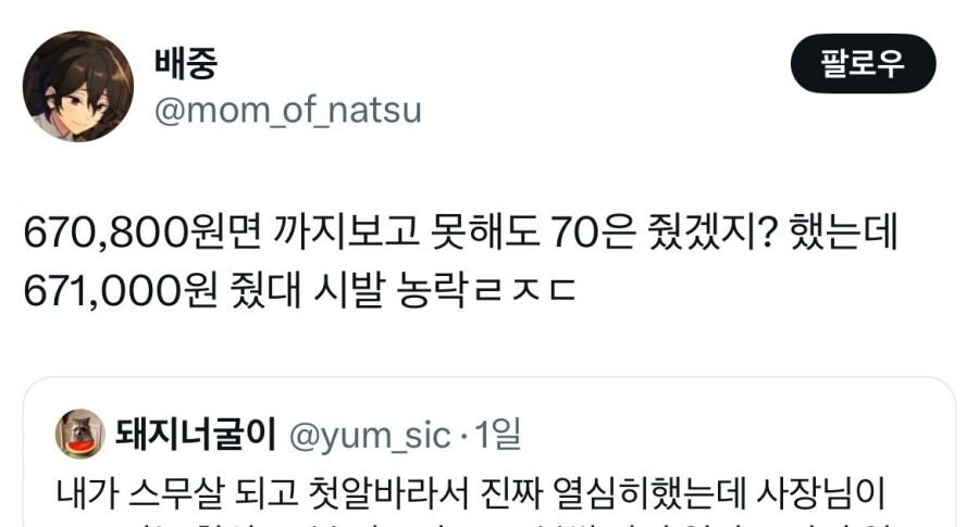 고마워서 월급 더 줬는데 이직한 알바생.jpg_5.jpg